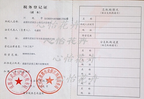 成都植物租擺證照